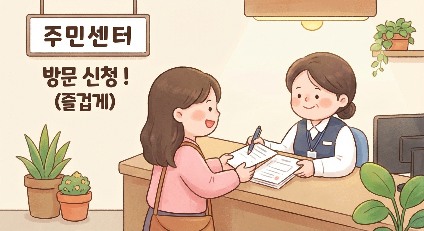 온라인 신청 장면